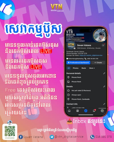 សេវាកម្មប៊ូសផេក