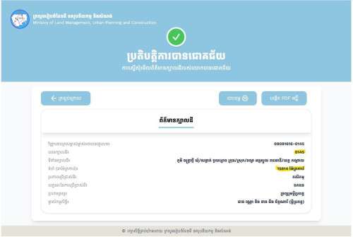 ដីលក់ 51 សង់ឃ្លាំង រោងចក្រ