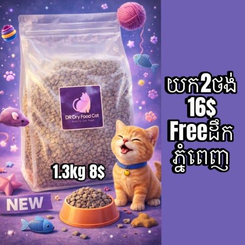 Dry cat food
