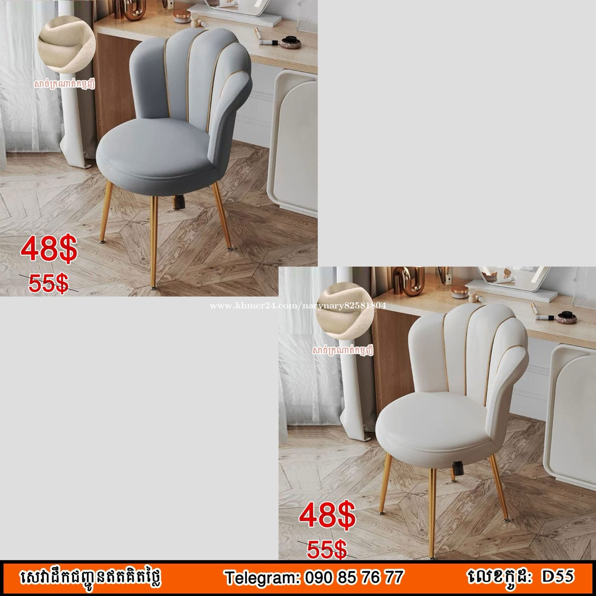 កៅអីតុសំអាង