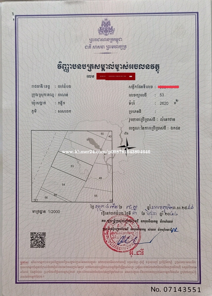 ដីលក់