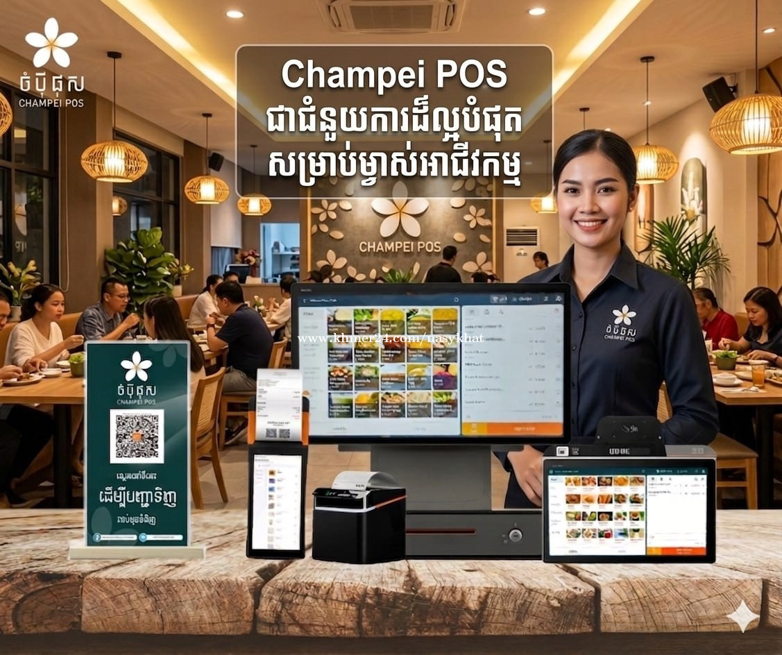 POS System price $100.00 in Tonle Basak, Chamkar Mon, Phnom Penh ...