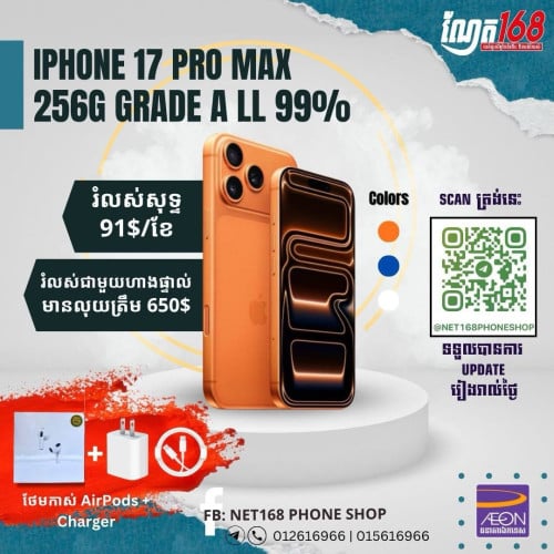 រំលស់ជាមួយហាង ណែត១៦៨ ស្នើរភ្លាមយកប្រើភ្លាម