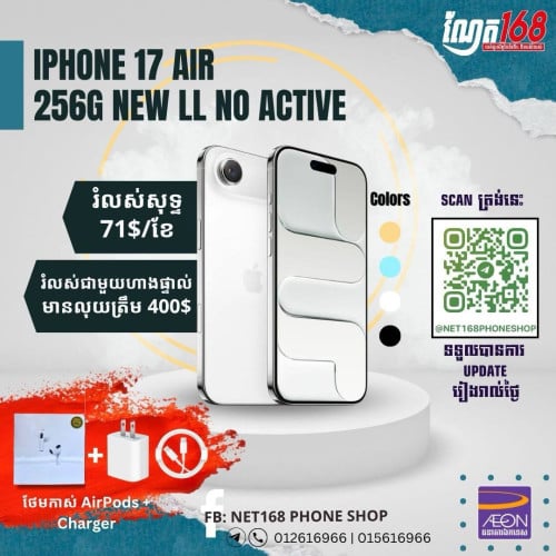 រំលស់ជាមួយហាង ណែត១៦៨ ស្នើរភ្លាមយកប្រើភ្លាម