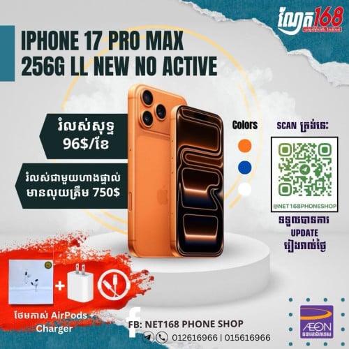 រំលស់ជាមួយហាង ណែត១៦៨ ស្នើរភ្លាមយកប្រើភ្លាម