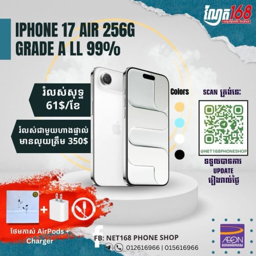 រំលស់ជាមួយហាង ណែត១៦៨ ស្នើរភ្លាមយកប្រើភ្លាម