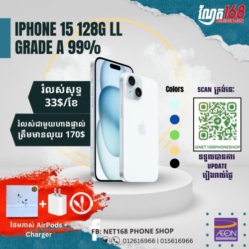 រំលស់ជាមួយហាង ណែត១៦៨ ស្នើរភ្លាមយកប្រើភ្លាម