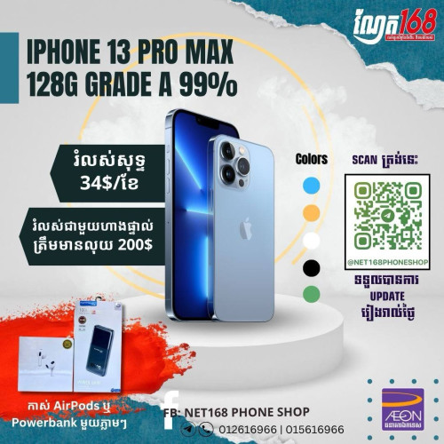 រំលស់ជាមួយហាង ណែត១៦៨ ស្នើរភ្លាមយកប្រើភ្លាម