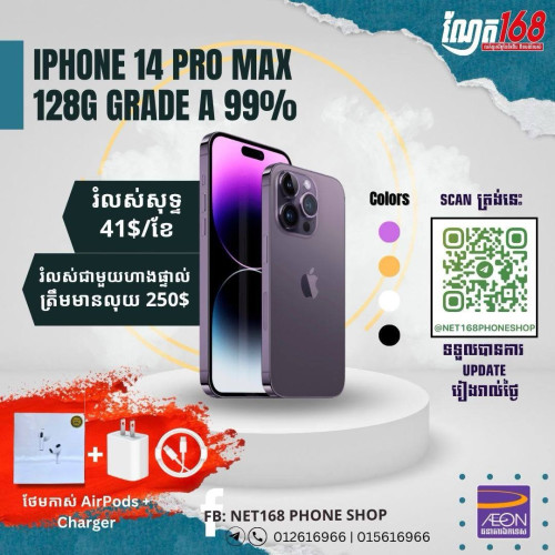 រំលស់ជាមួយហាង ណែត១៦៨ ស្នើរភ្លាមយកប្រើភ្លាម