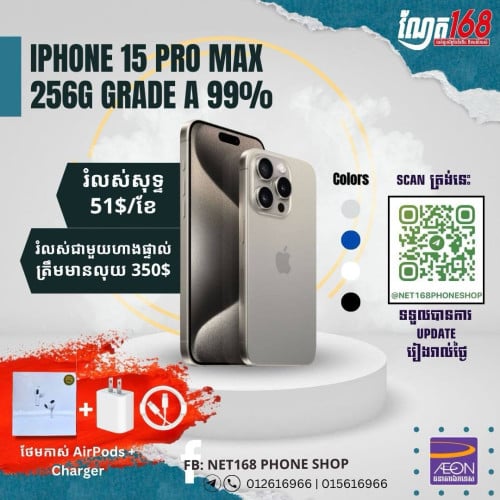 រំលស់ជាមួយហាង ណែត១៦៨ ស្នើរភ្លាមយកប្រើភ្លាម