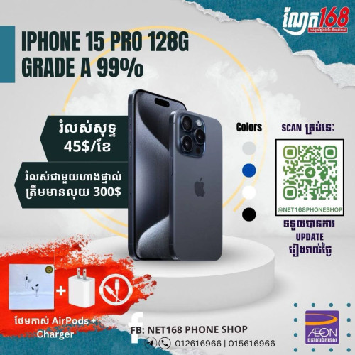 រំលស់ជាមួយហាង ណែត១៦៨ ស្នើរភ្លាមយកប្រើភ្លាម