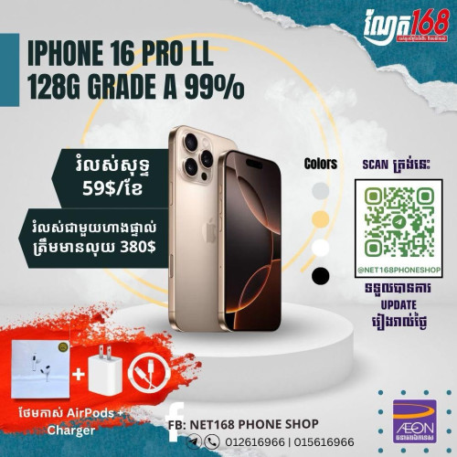រំលស់ជាមួយហាង ណែត១៦៨ ស្នើរភ្លាមយកប្រើភ្លាម