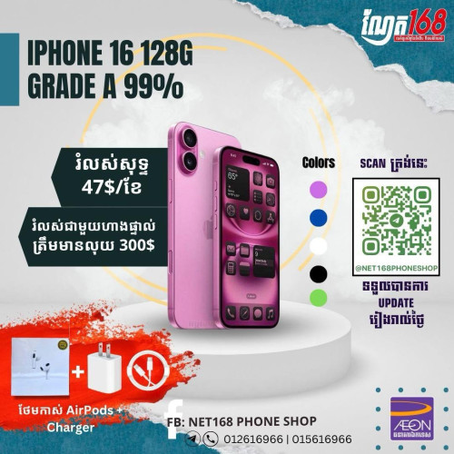 រំលស់ជាមួយហាង ណែត១៦៨ ស្នើរភ្លាមយកប្រើភ្លាម