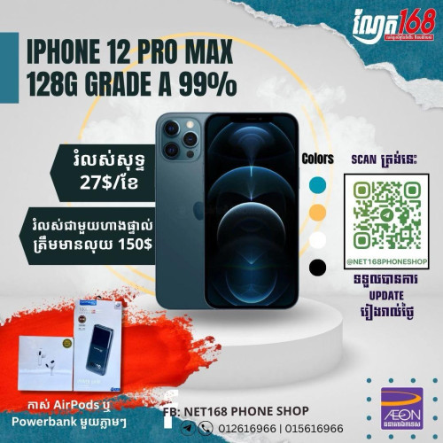 រំលស់ជាមួយហាង ណែត១៦៨ ស្នើរភ្លាមយកប្រើភ្លាម