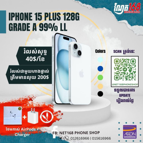 រំលស់ជាមួយហាង ណែត១៦៨ ស្នើរភ្លាមយកប្រើភ្លាម