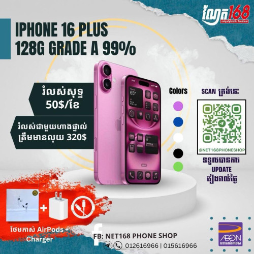 រំលស់ជាមួយហាង ណែត១៦៨ ស្នើរភ្លាមយកប្រើភ្លាម