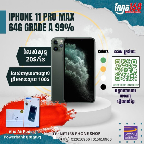 រំលស់ជាមួយហាង ណែត១៦៨ ស្នើរភ្លាមយកប្រើភ្លាម