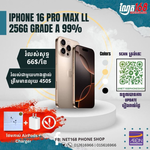 រំលស់ជាមួយហាង ណែត១៦៨ ស្នើរភ្លាមយកប្រើភ្លាម