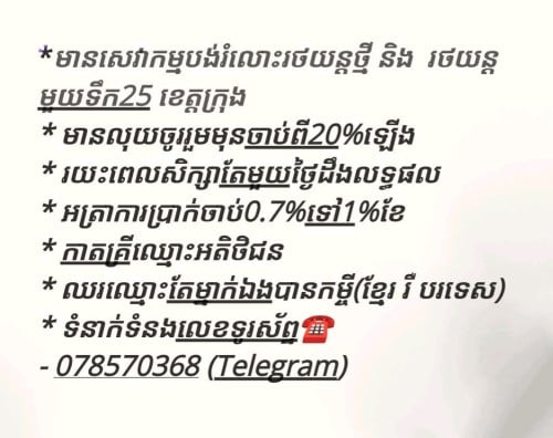 បង់រំលោះរថយន្តថ្មី និងមួយទឹក