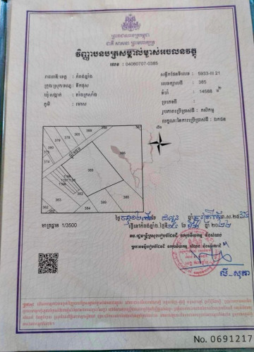 ដីនិងផ្ទះលក់បន្ទាន់ជិតផ្សាររមាស
