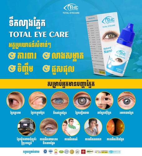 ទឹកថ្នាំបន្តក់ភ្នែក អាយឃែរ