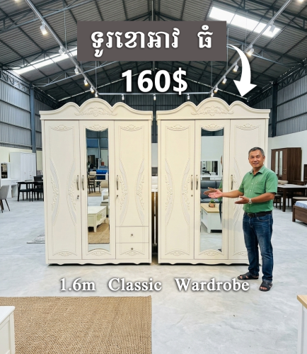 ទូខោអាវធំ 1.6m ស្អាតខ្លាំង 1.6m Wardrobe Closet Classic Style