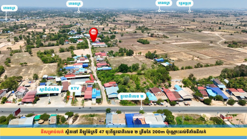 ដីជាប់ផ្ទះអ្នកភូមិ 20m x 65m ត្រឹមតែ 200m ចុះពីផ្លូវជាតិលេខ២ និងជាប់ផ្លូវបេតុងស្អាត
