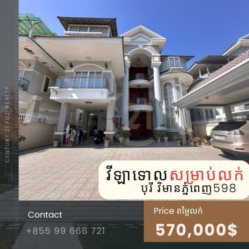 វីឡាទោល ក្នុងបុរី វិមានភ្នំពេញ598 ផ្លូវឯកឧត្តមជាសុផារ៉ា ត្រូវការលក់បន្ទាន់ខ្លាំង