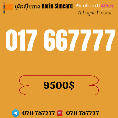 017 667777 077 344444