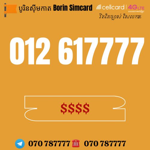 017 667777 077 344444