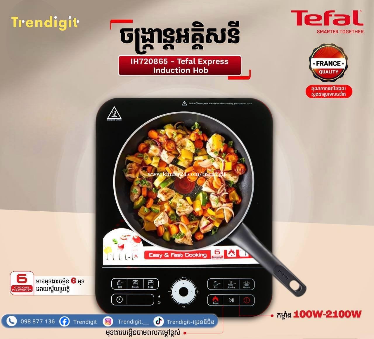 ចង្រ្កានអគ្គីសនី Induction Stove Tefal-IH720865