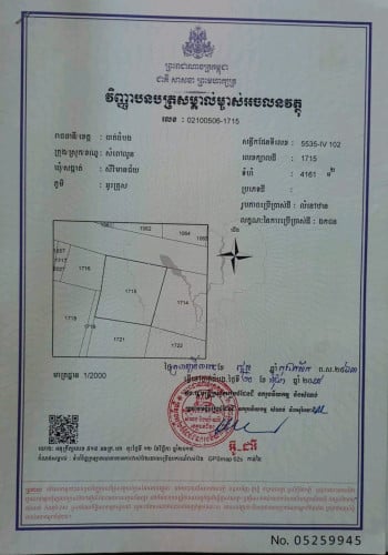 ដីក្នុងភូមិលក់