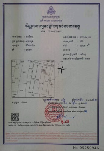 ដីក្នុងភូមិលក់