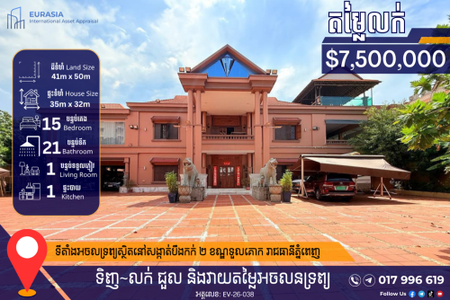 ភូមិគ្រឹះវីឡាសម្រាប់លក់! ក្នុងតំបន់អភិជនទួលគោក (បឹងកក់ ២)