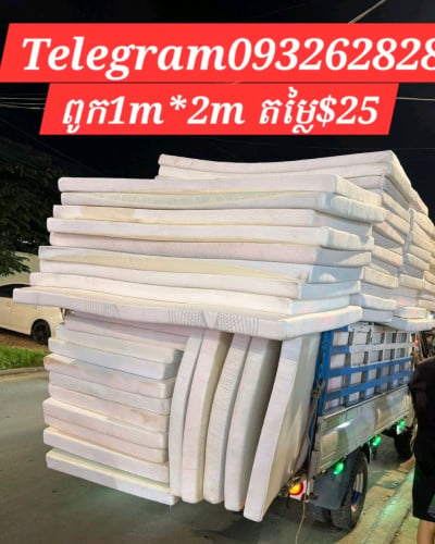 ពូក1.2m*2mនិង1m*2mតម្លៃធូៗ
