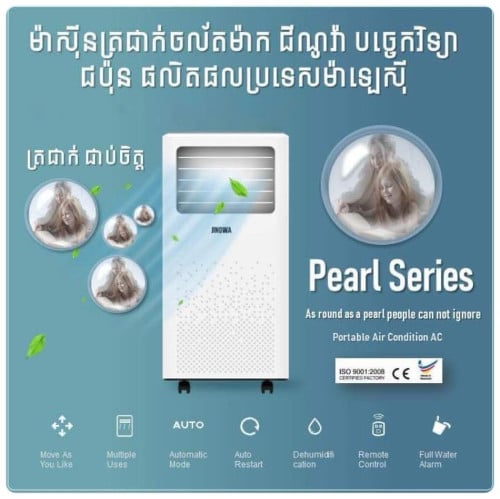 ម៉ាស៊ីនត្រជាក់ចល័ត JINOWA