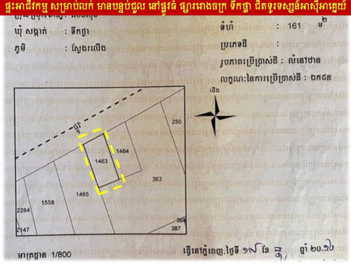 #RT #550K »»» ផ្ទះអាជីវកម្ម សម្រាប់លក់ មានបន្ទប់ជួល នៅផ្លូវធំ ផ្សាររោងចក្រ ទឹកថ្លា