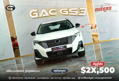 GAC GS3 សេរីឆ្នាំ 2026 (មានស្តុកស្រាប់)