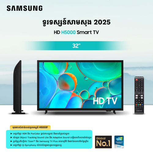 Samsung 32" TV HD Smart