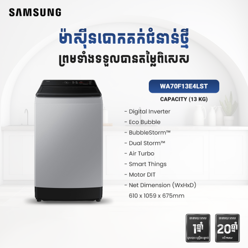 Samsung Washing Machine 13kg Topload