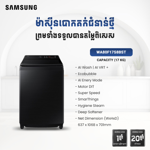 Samsung Washing Machine WA80 series Topload