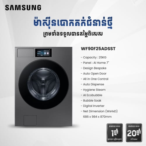 Samsung Washing Machine WF90F25ADSST 25kg Front load