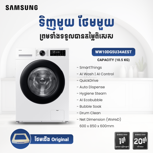 Samsung Washing Machine WW10DG5U34AEST 10.5kg front load