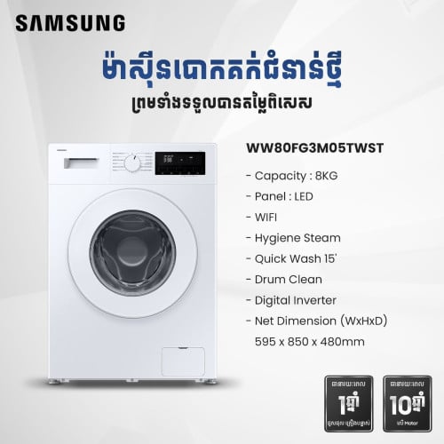Samsung Washing Machine WW80FG3M05TWST 8kg front load
