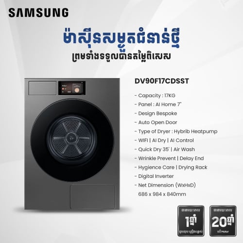 Sasmung Dryer DV90F17CDSST 17kg