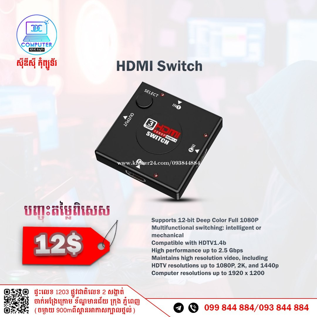HDMI Switch