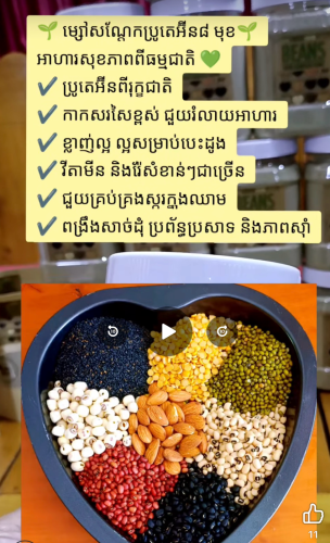 ម្សៅគ្រាប់ធញ្ញជាត់ចម្រុះ