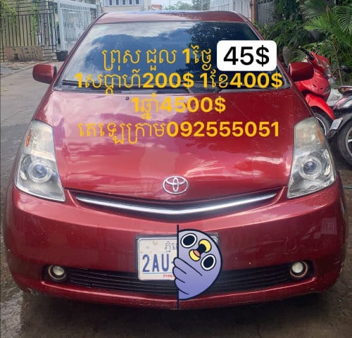 មានឡានព្រូសជួលជាថ្ងៃខែឆ្នាំ