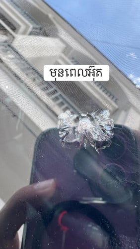 សេវាកម្មអ៊ុតកញ្ចក់ប្រេះស្រាំ
