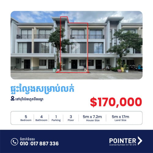 ផ្ទះល្វែងសម្រាប់លក់ក្នុងបុរីប៉េងហួតបឹងស្នោ